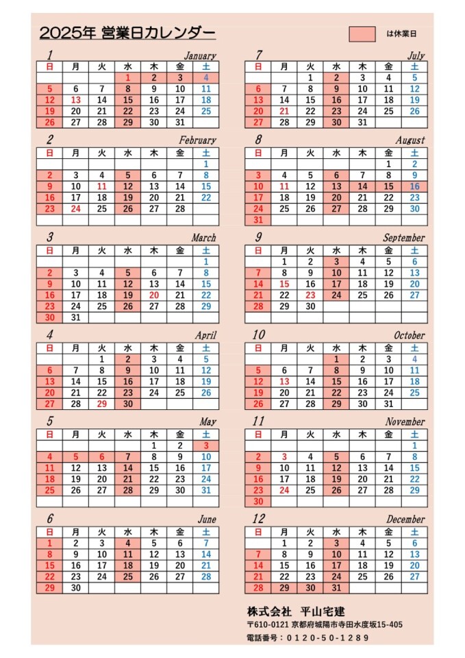 2025年営業日カレンダー（定休日が毎週水曜日・毎週日曜日に変わりました）