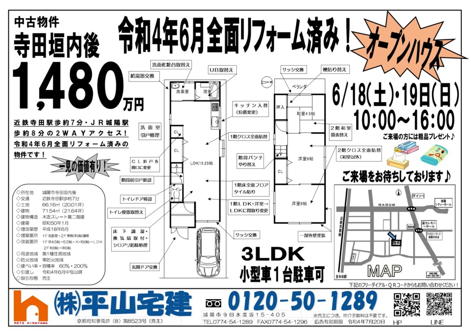 オープンハウス　令和4年6月全面改装済の物件です