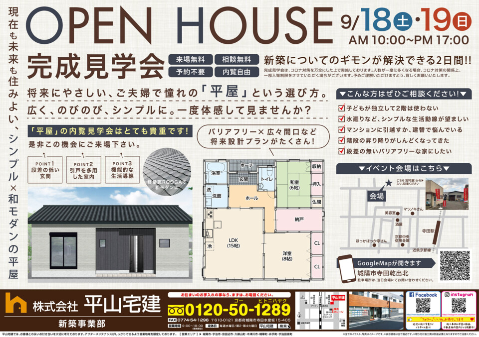 貴重。和モダンの平屋の平屋 OPEN HOUSE