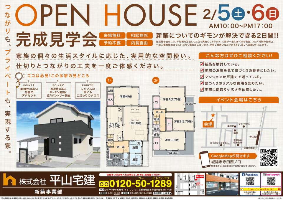 OPEN HOUSE #つながりと、プライベートと。